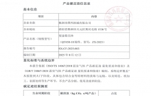 产品碳足迹报告