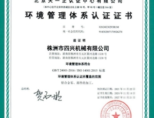 环境管理体系认证证书