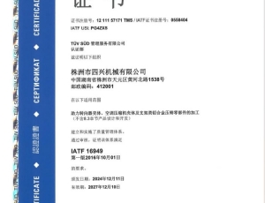 TUV IATF16949证书